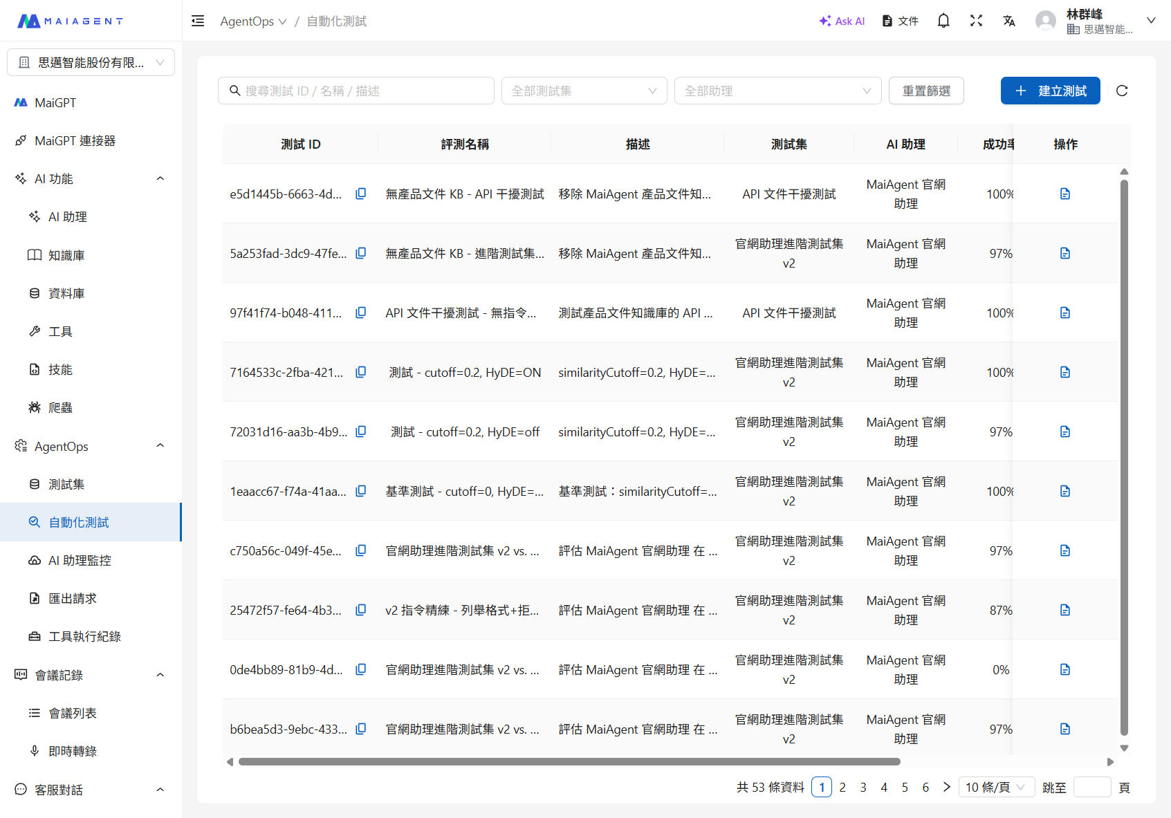 自動テスト一覧