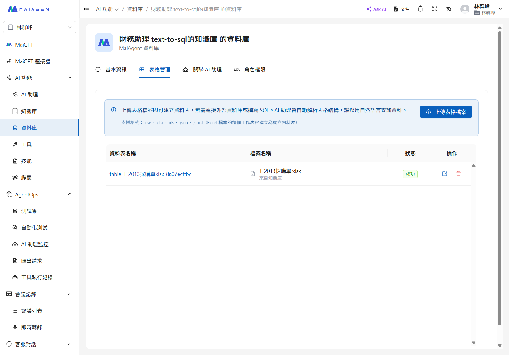 テーブル管理
