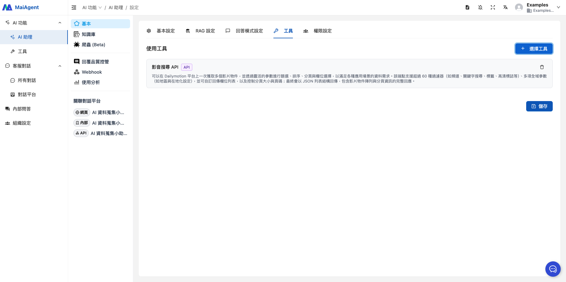 選択したツールの概要