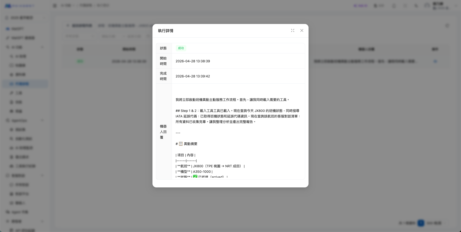 実行詳細