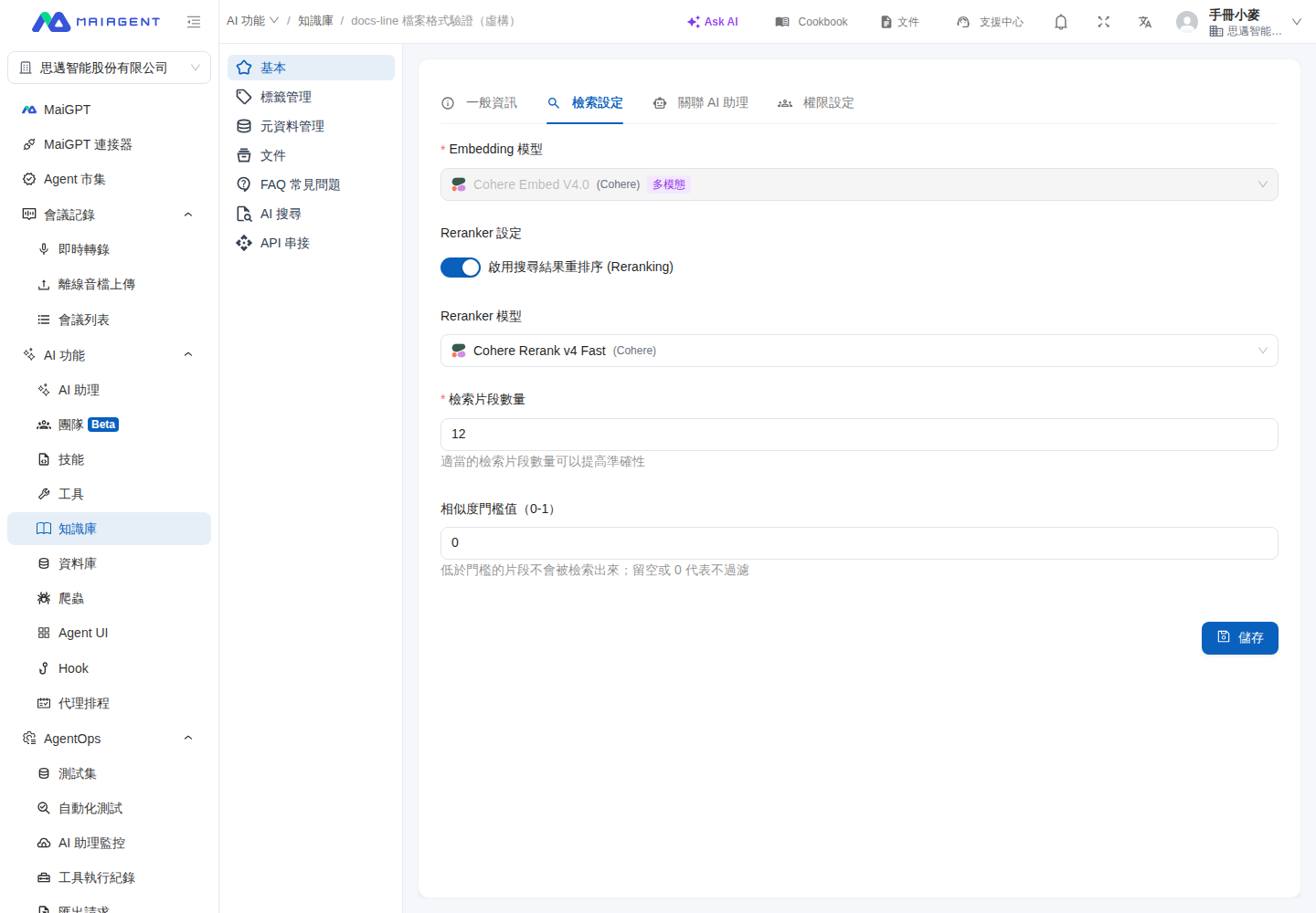ナレッジベースの検索設定にある類似度しきい値フィールド