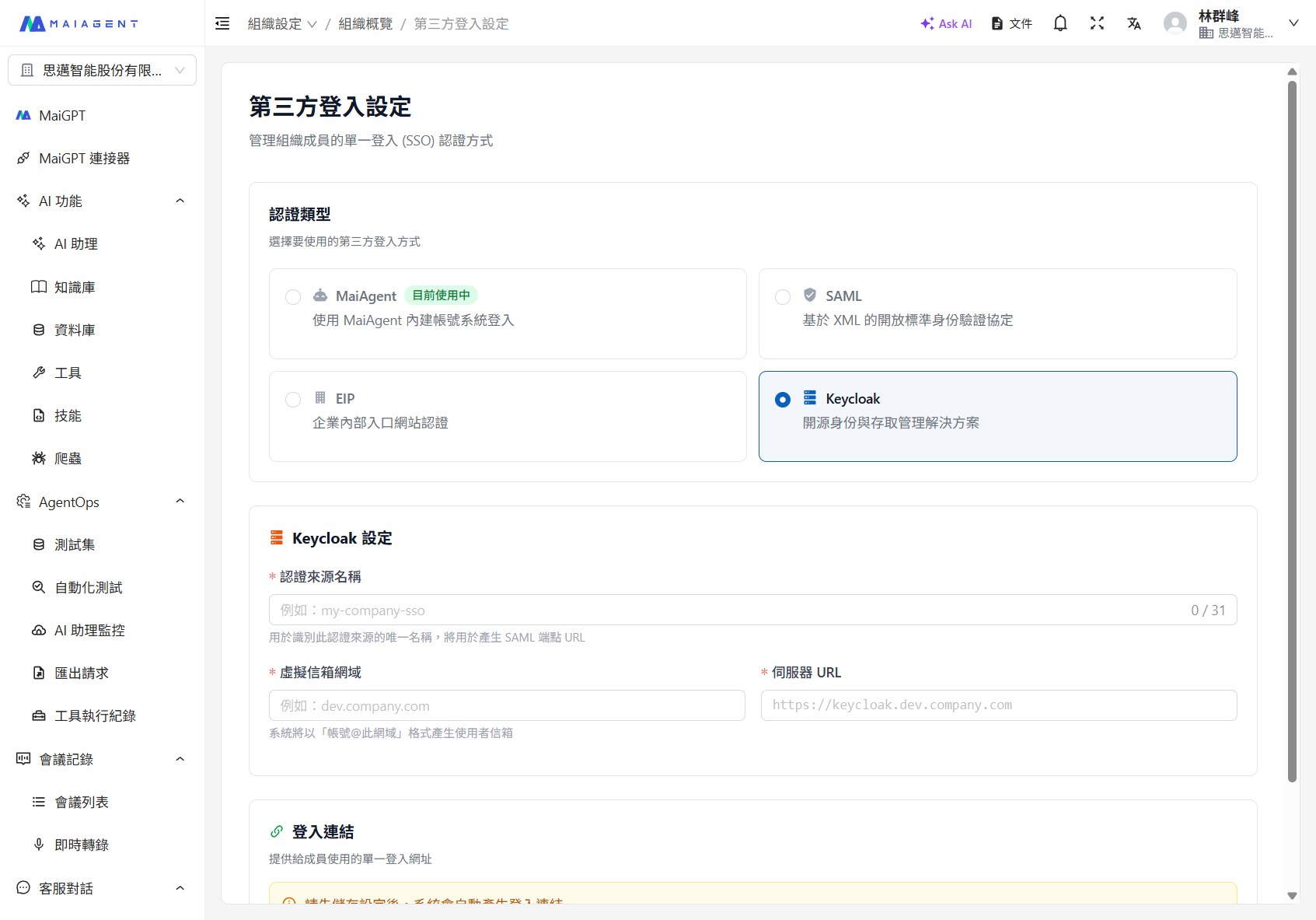 Keycloak 設定