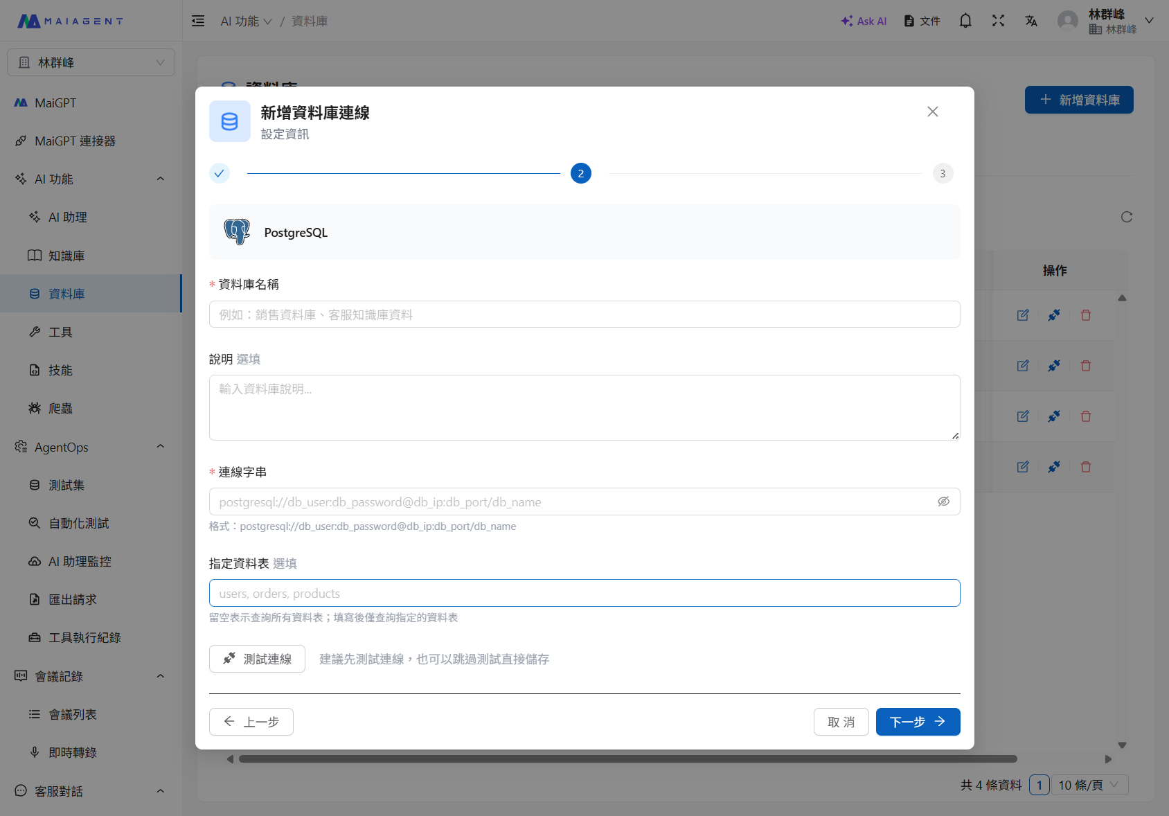 外部データベースの設定