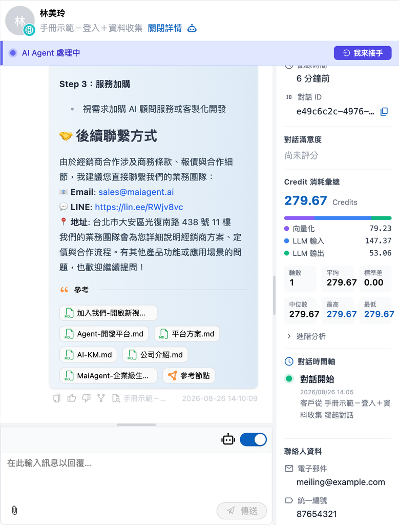 管理画面の会話ページ