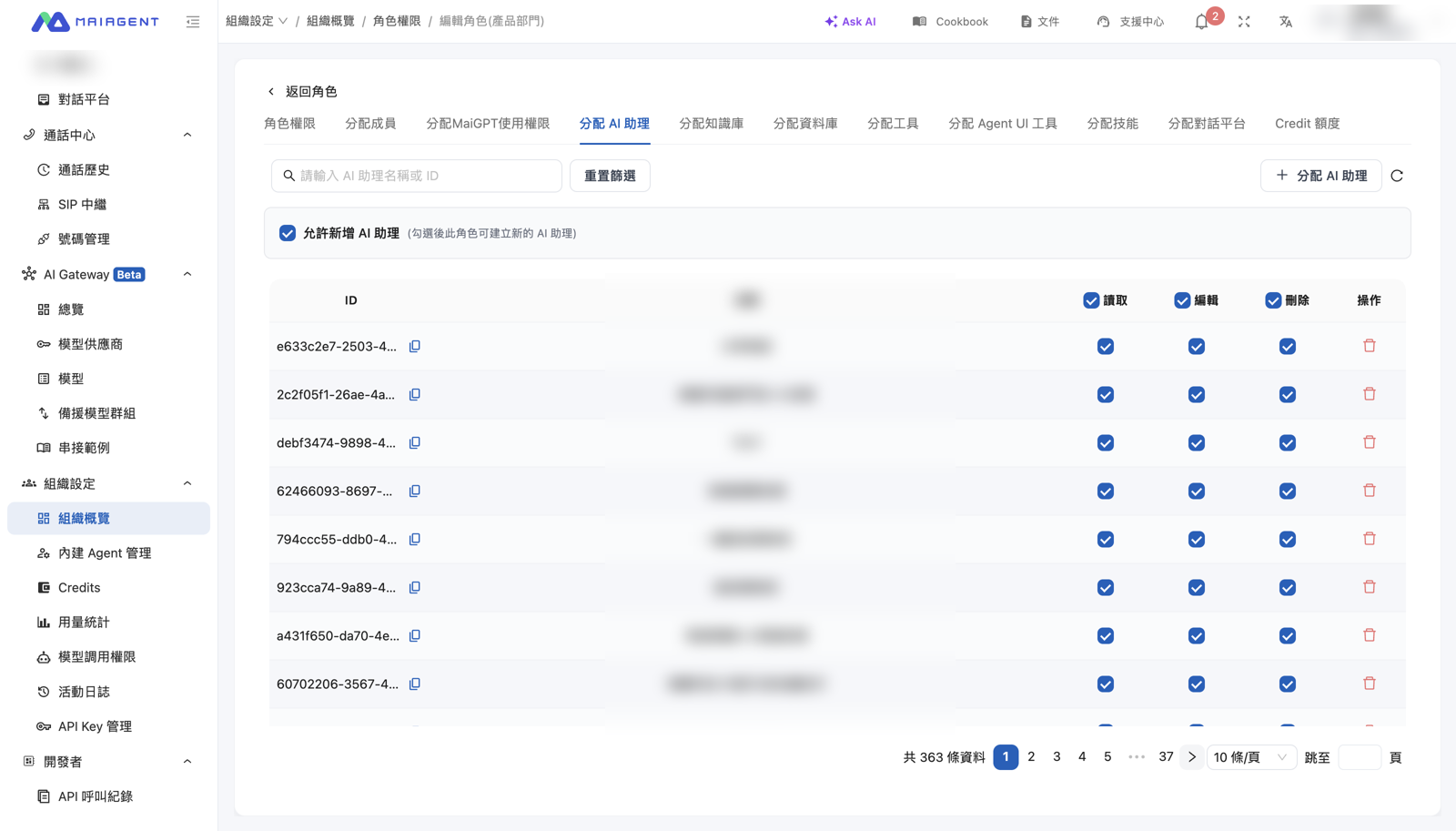 ロールのAIアシスタントを割り当てタブ