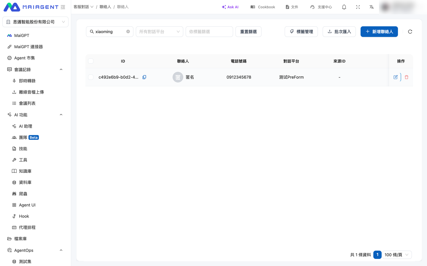 連絡先一覧