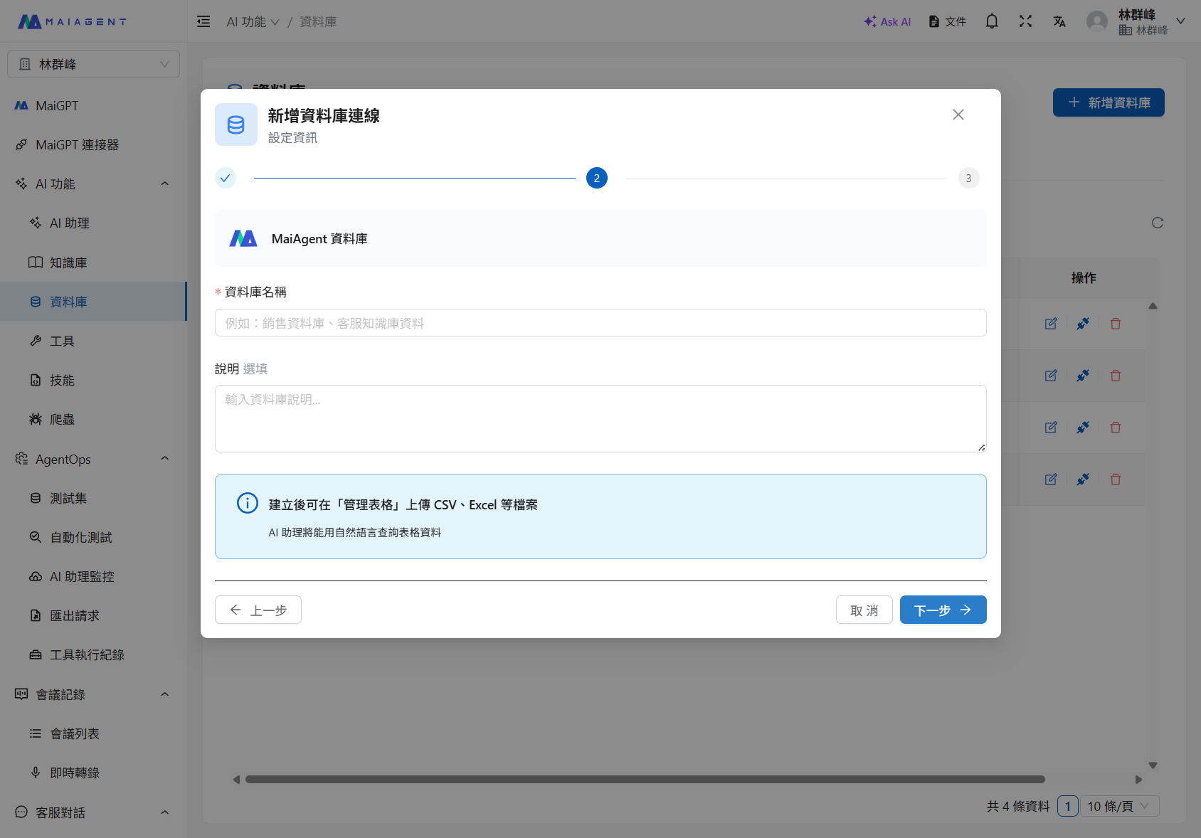MaiAgent データベースを作成する