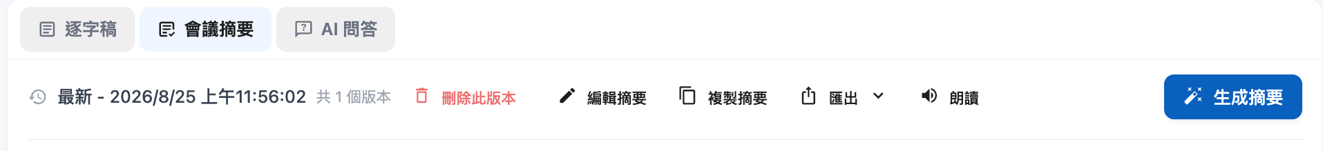 会議要約タブのツールバーにある要約をコピーボタン