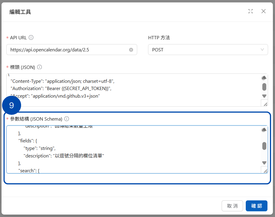 API パラメータスキーマ設定のスクリーンショット