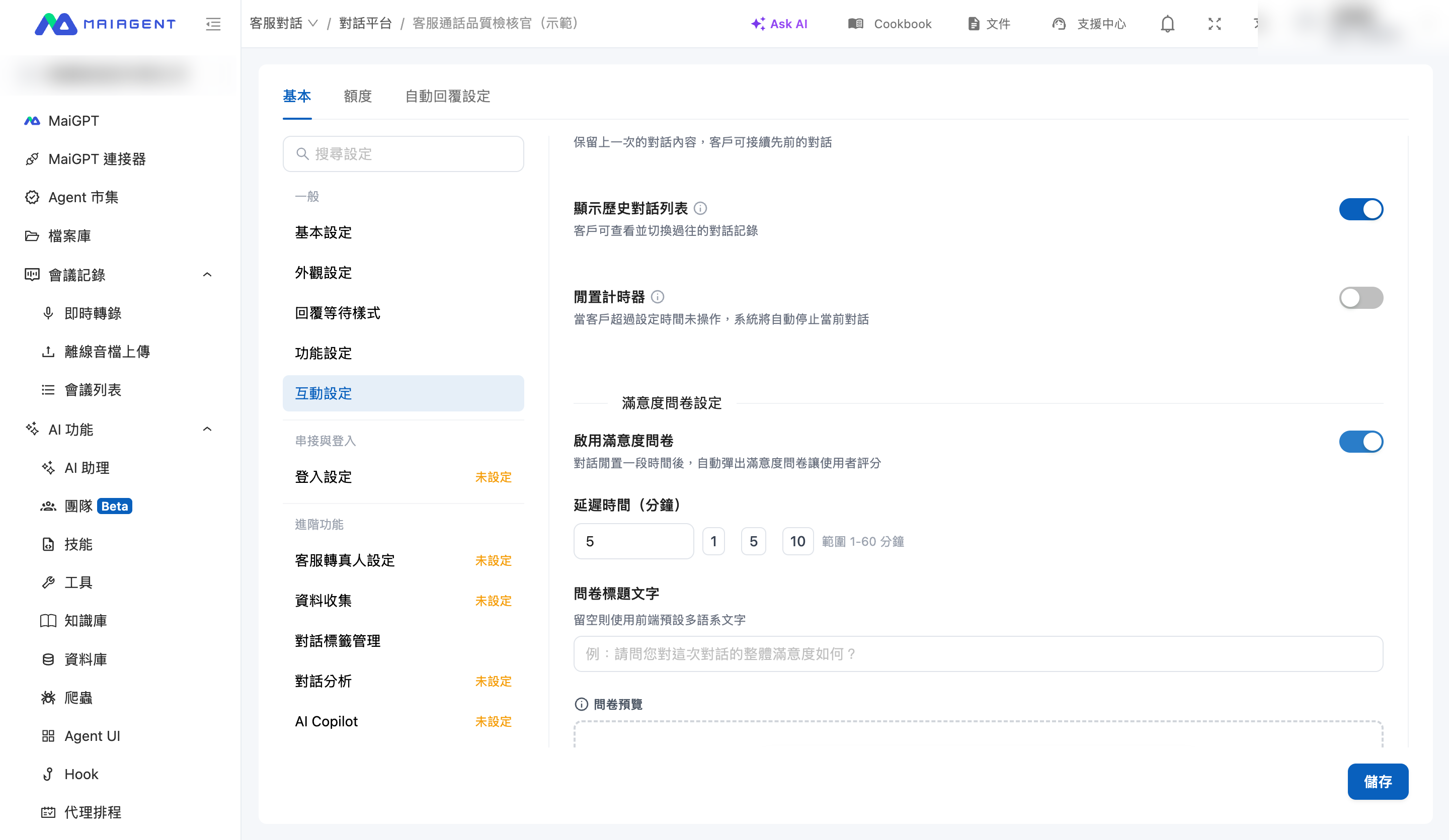 満足度アンケートの設定画面