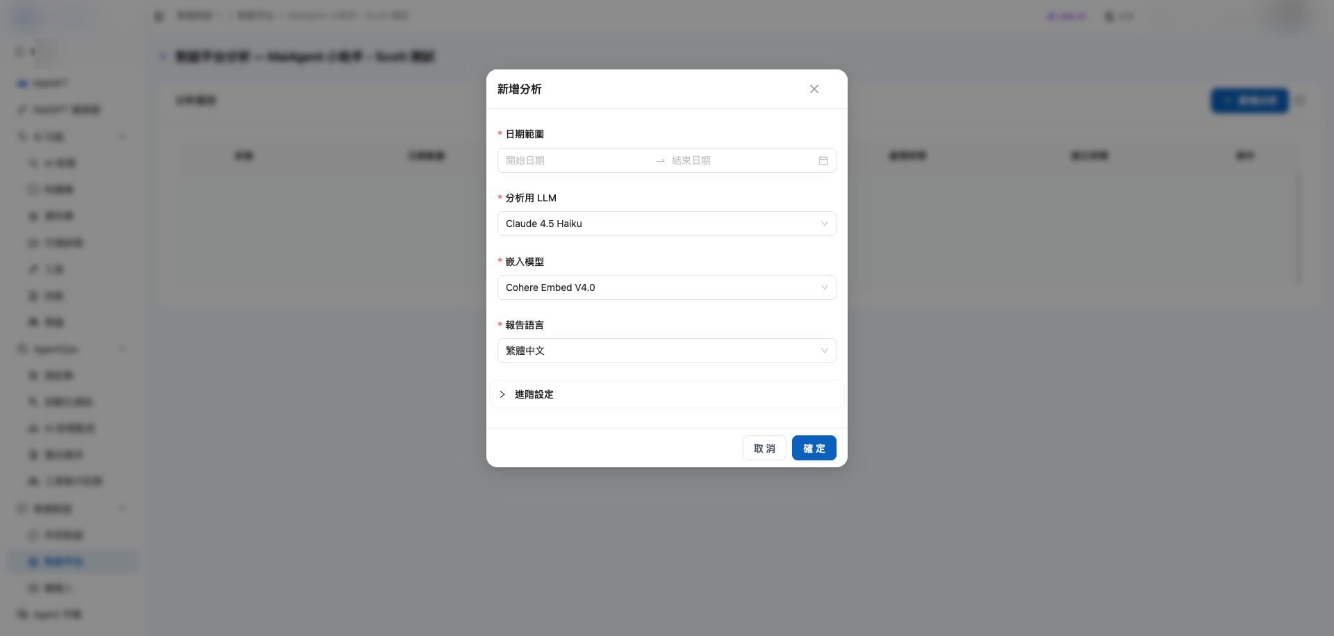 分析を新規作成する Modal