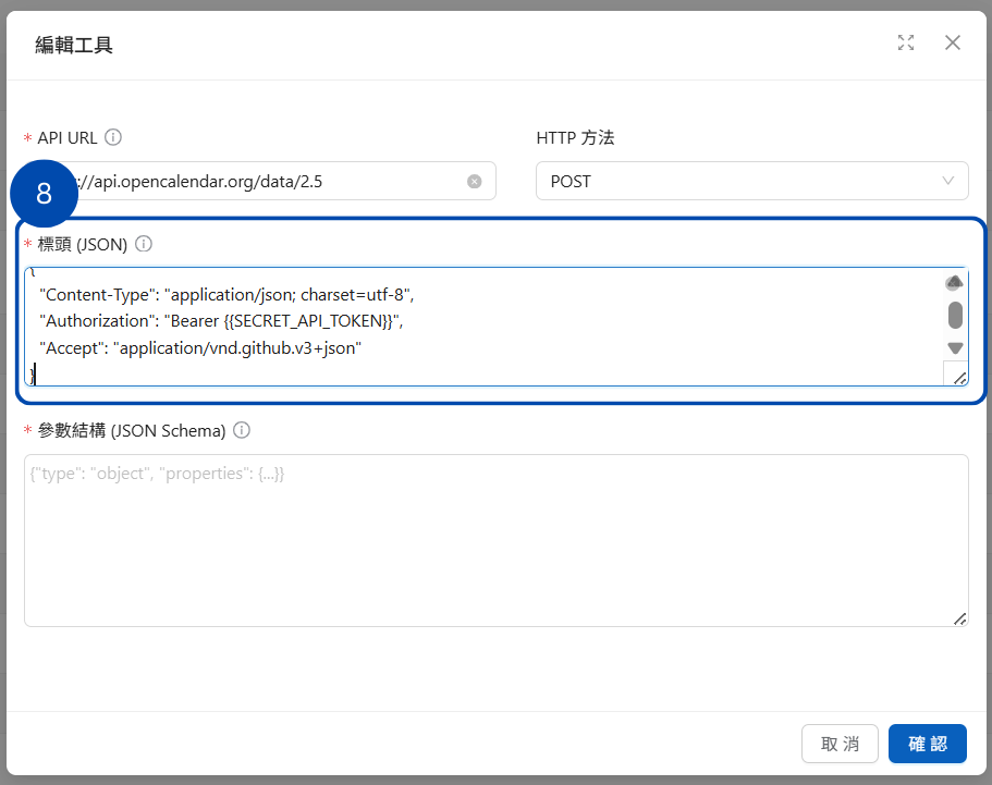 API ヘッダー設定のスクリーンショット