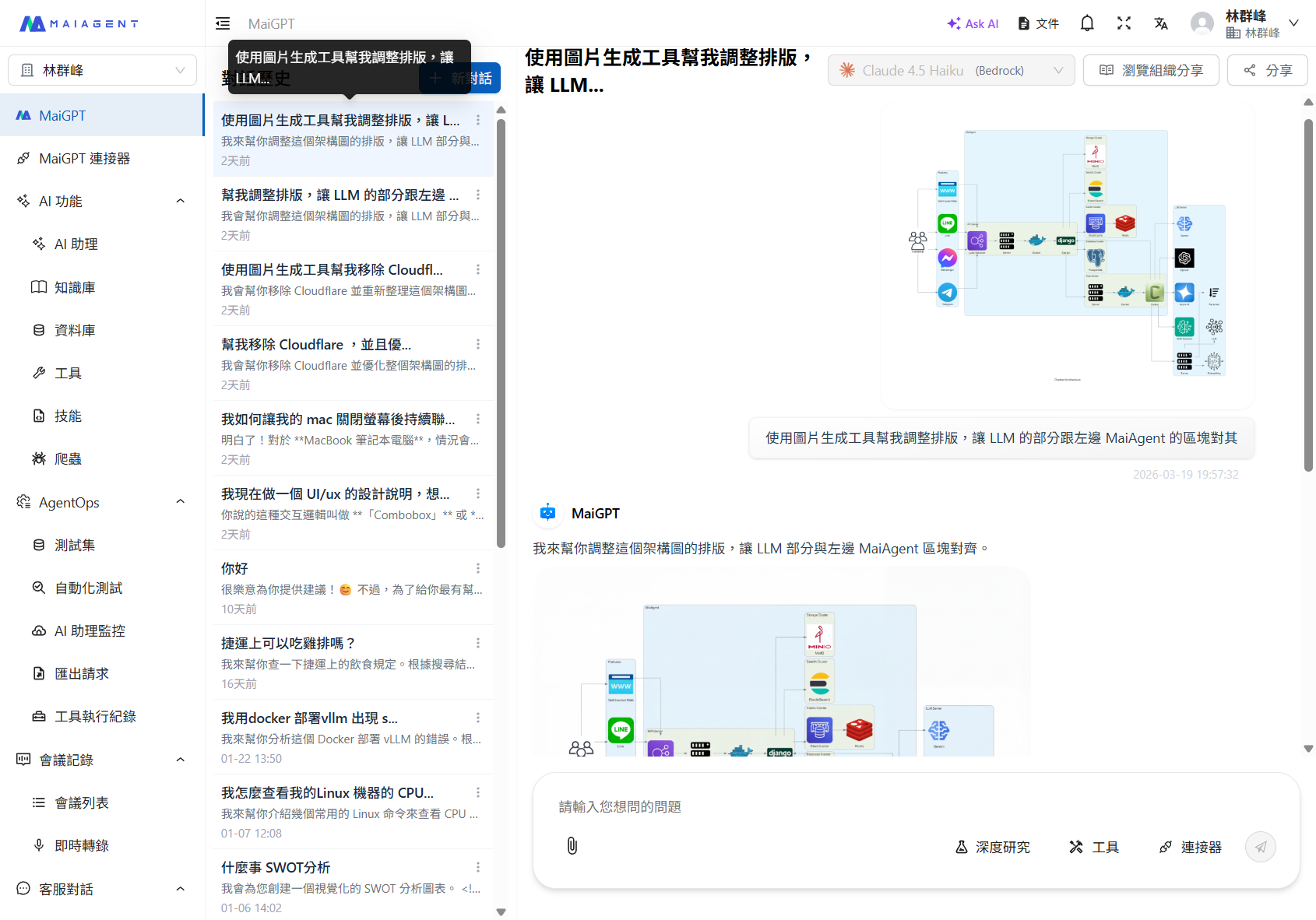 対話中に画像生成ツールを使用
