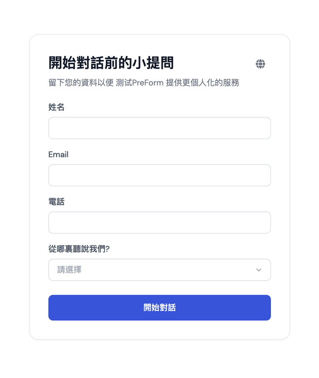 訪問者に表示されるフォーム