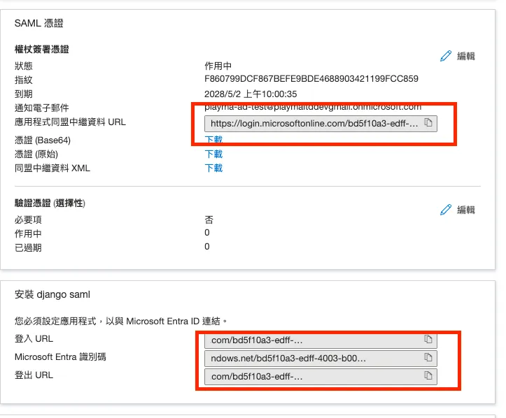 IdP 情報