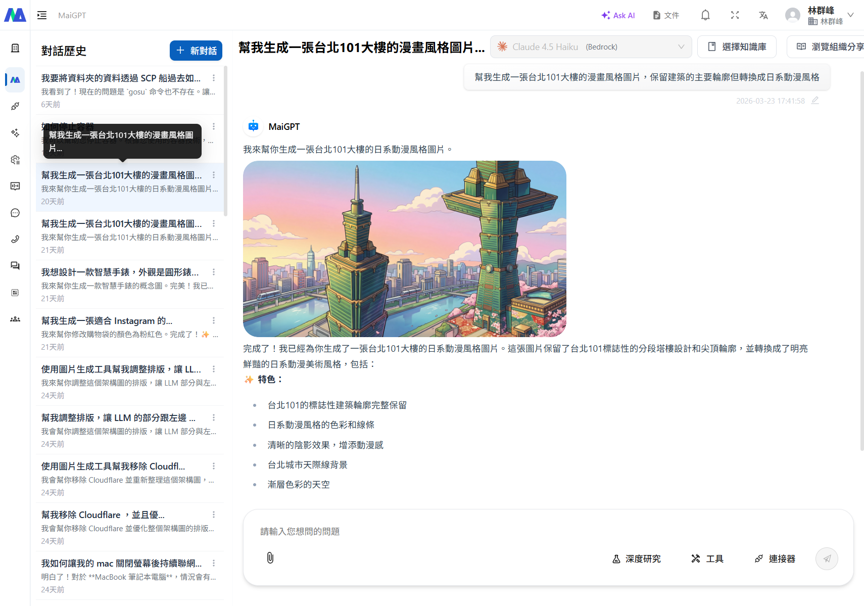 MaiGPT AI画像生成の結果