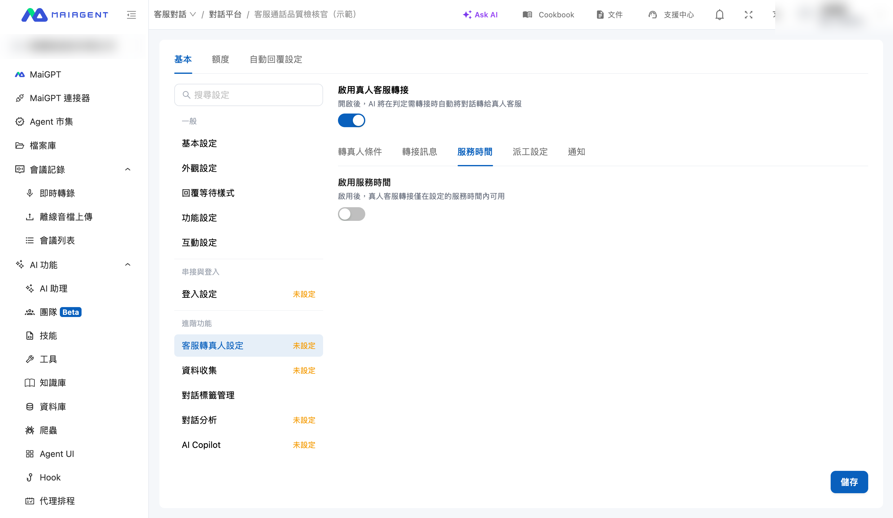 営業時間の設定画面