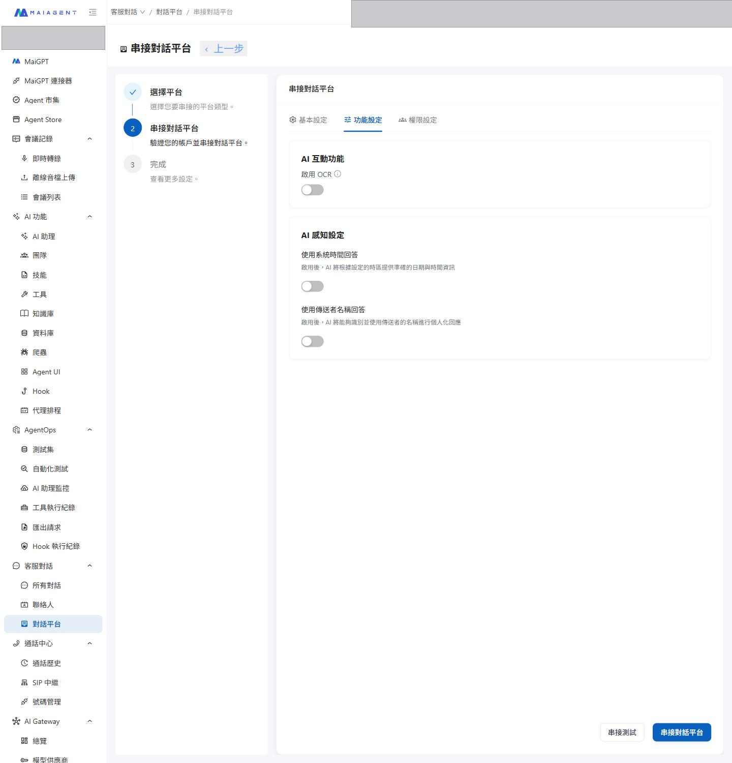 OCR の有効化や AI 認識設定を含む Team+ の機能設定タブ
