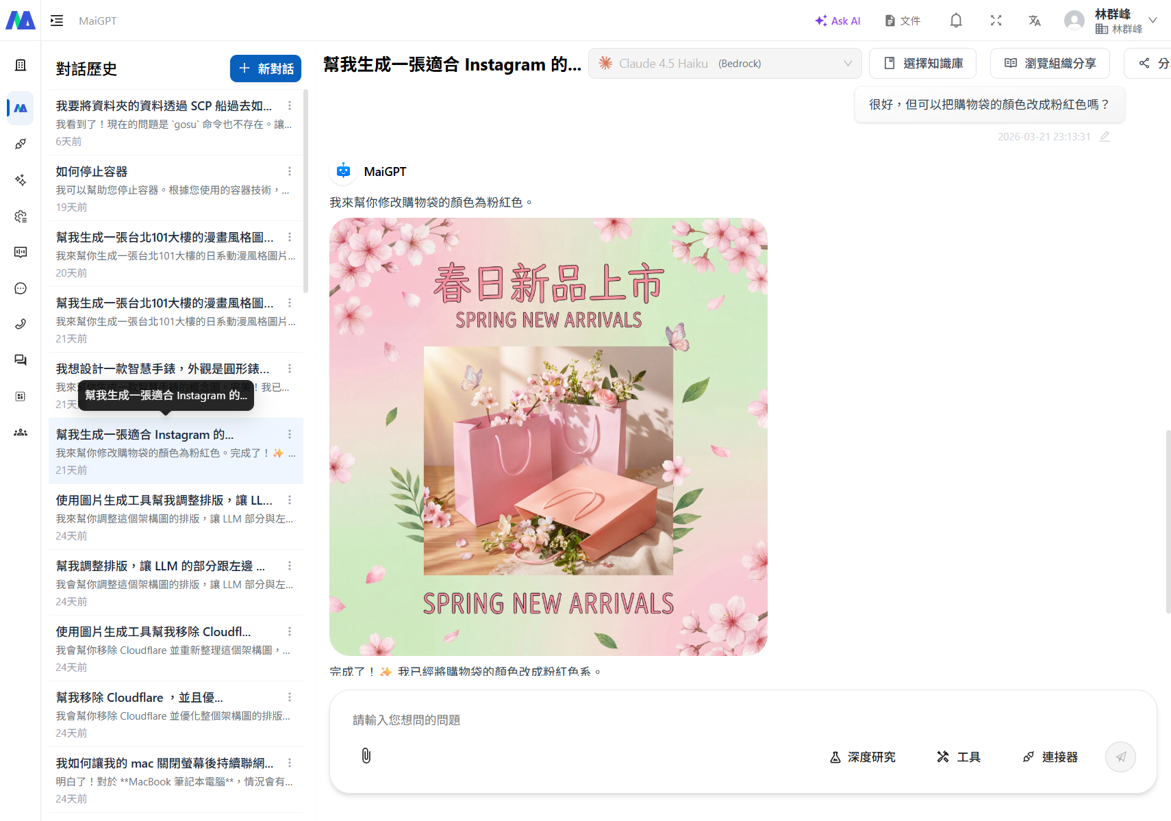 MaiGPT 画像の反復修正