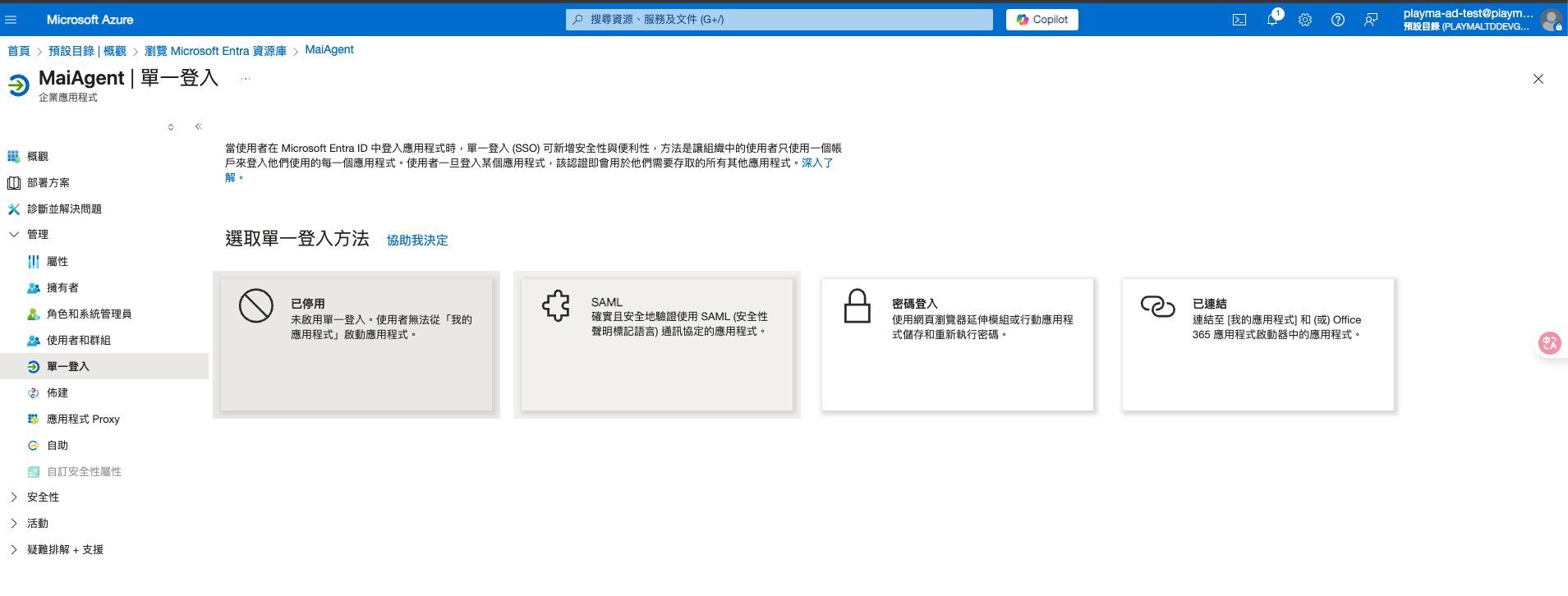 SAML の選択