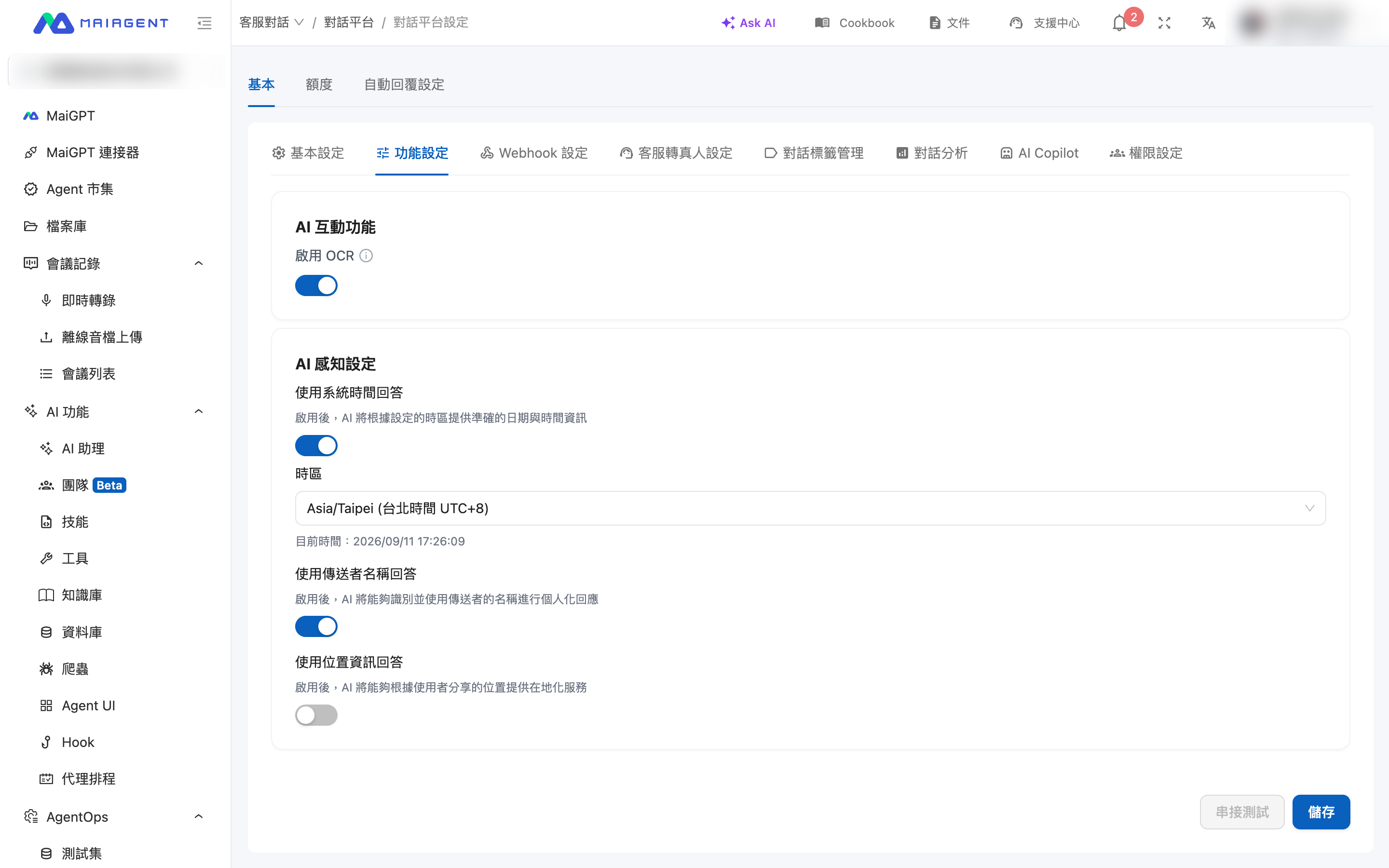 LINE プラットフォームの設定ページ：上部にタブが並び、機能設定を表示している状態
