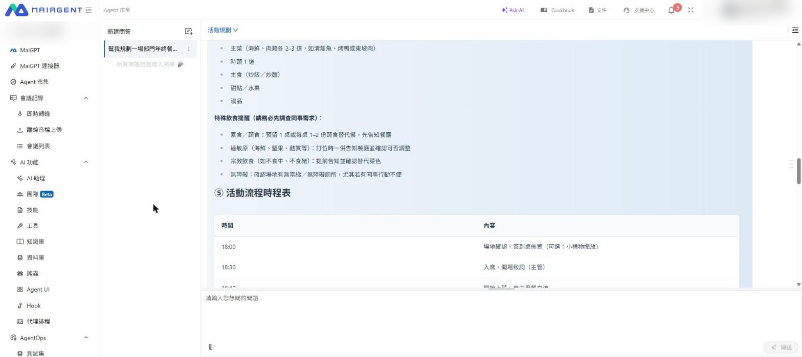 Agent が作成した草案