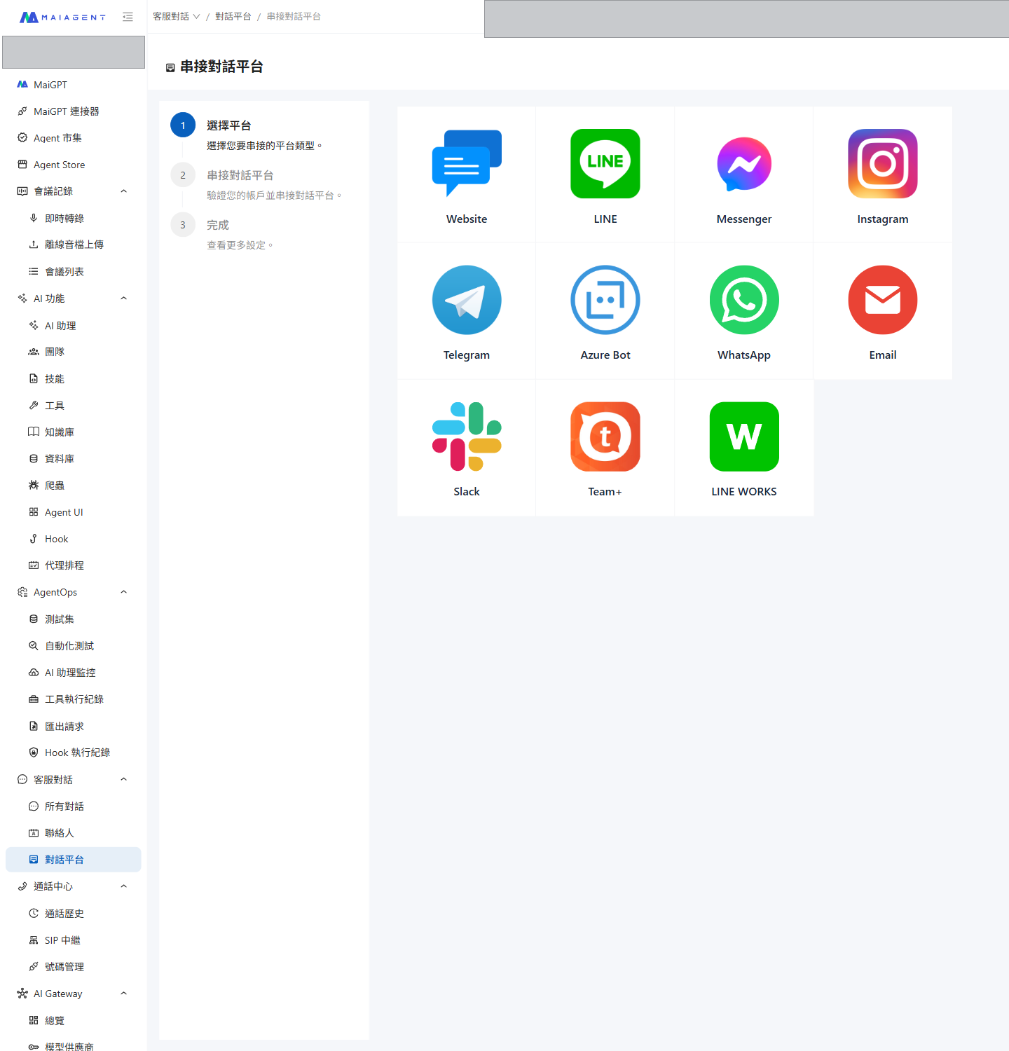 プラットフォーム連携選択画面での Team+