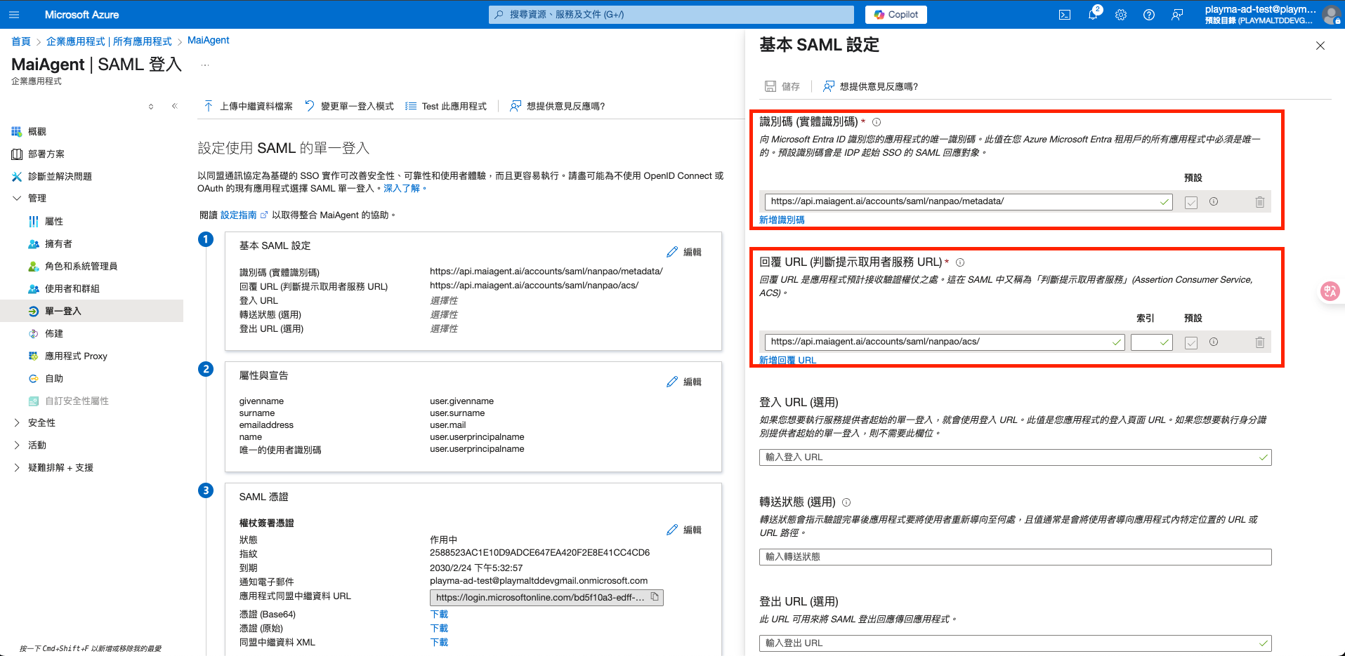 基本的な SAML 構成