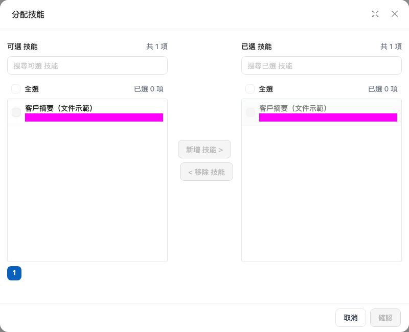 スキル割り当て画面。左側に選択可能なスキル、右側に選択済みのスキルが表示されます