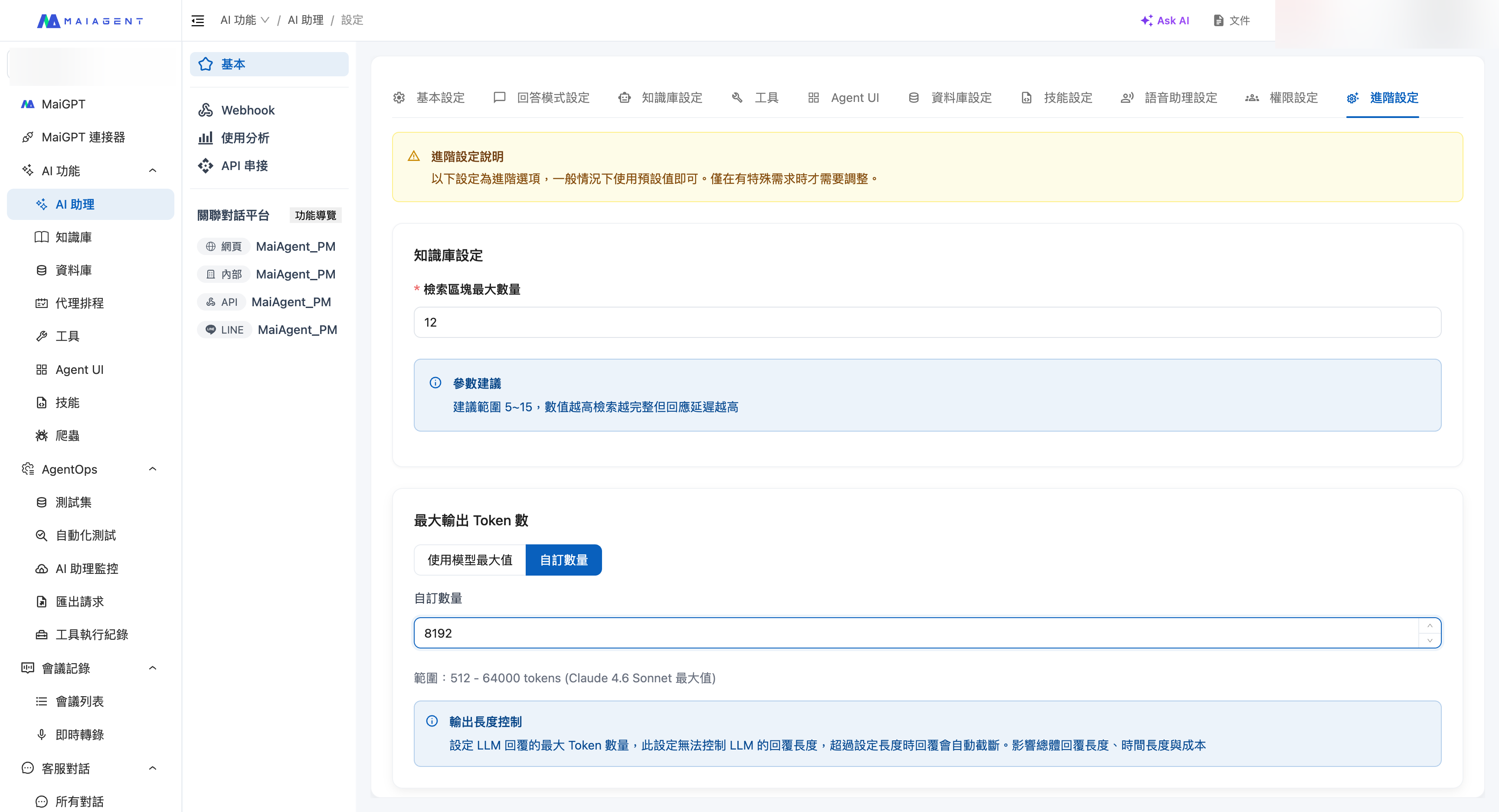 詳細設定：最大出力 Token 数