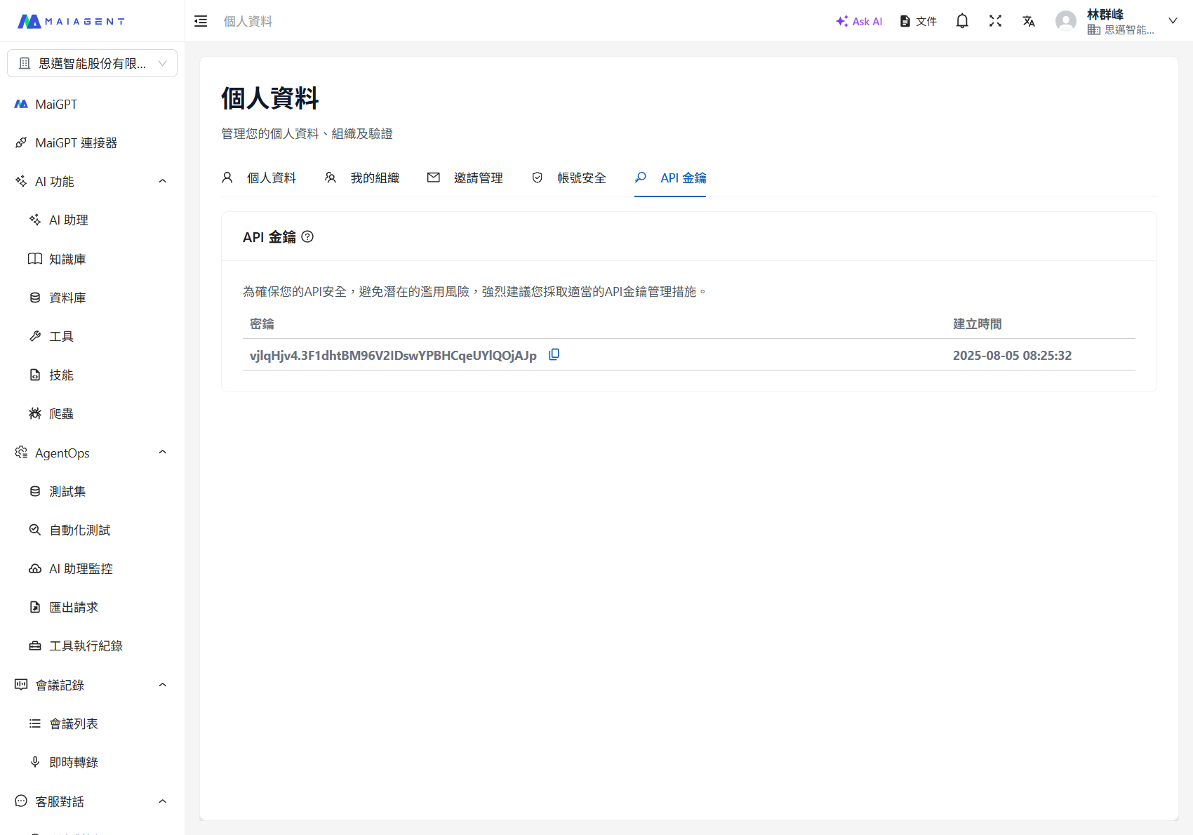 プロフィールの API キータブ