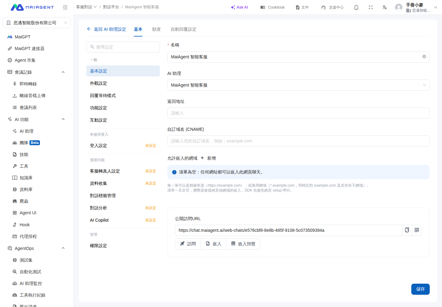 対話プラットフォーム設定ページ上部のAIアシスタント設定に戻るボタン