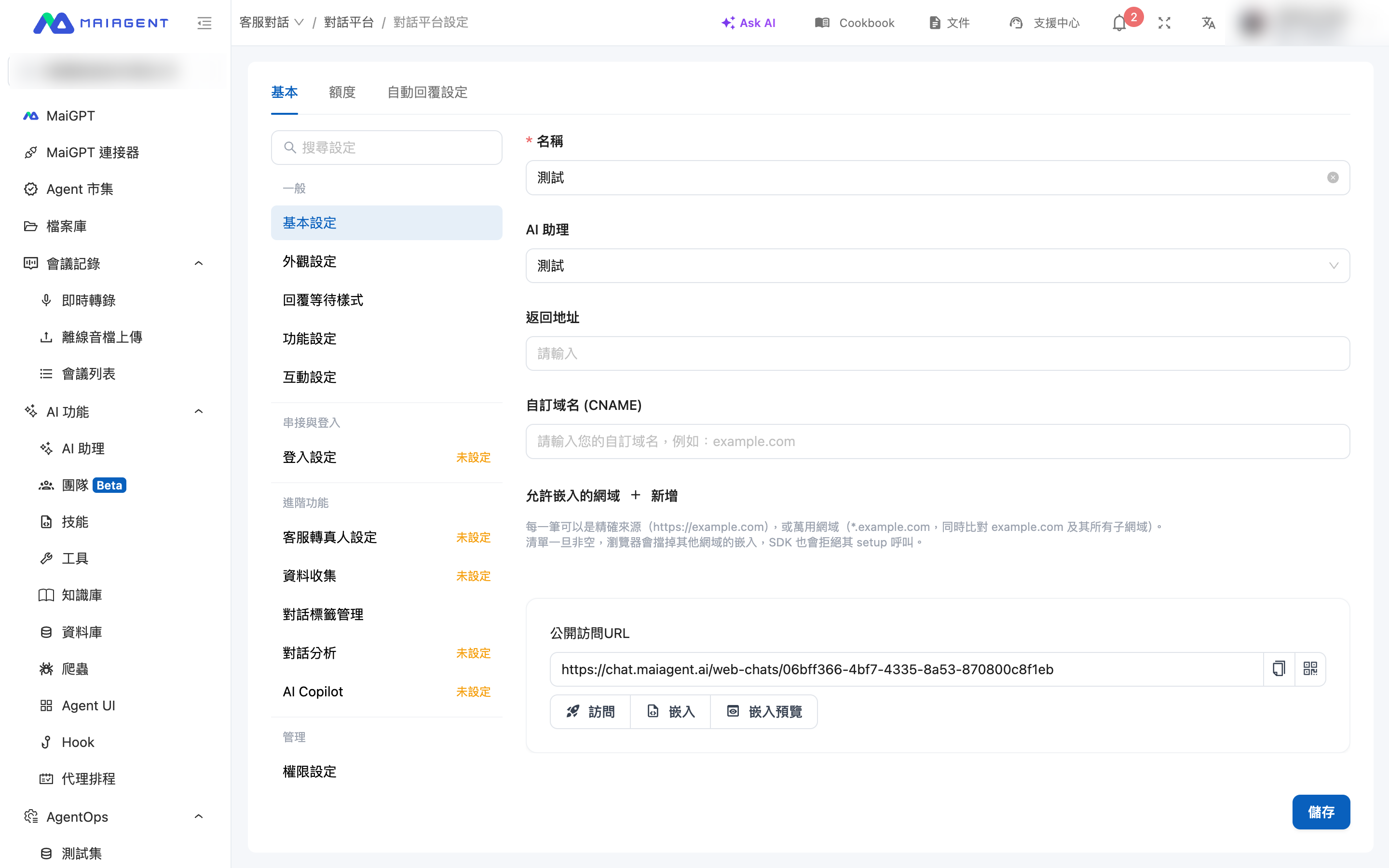 Web プラットフォームの設定ページ：上部に3つのメインタブ、左側に4グループのカテゴリナビゲーション