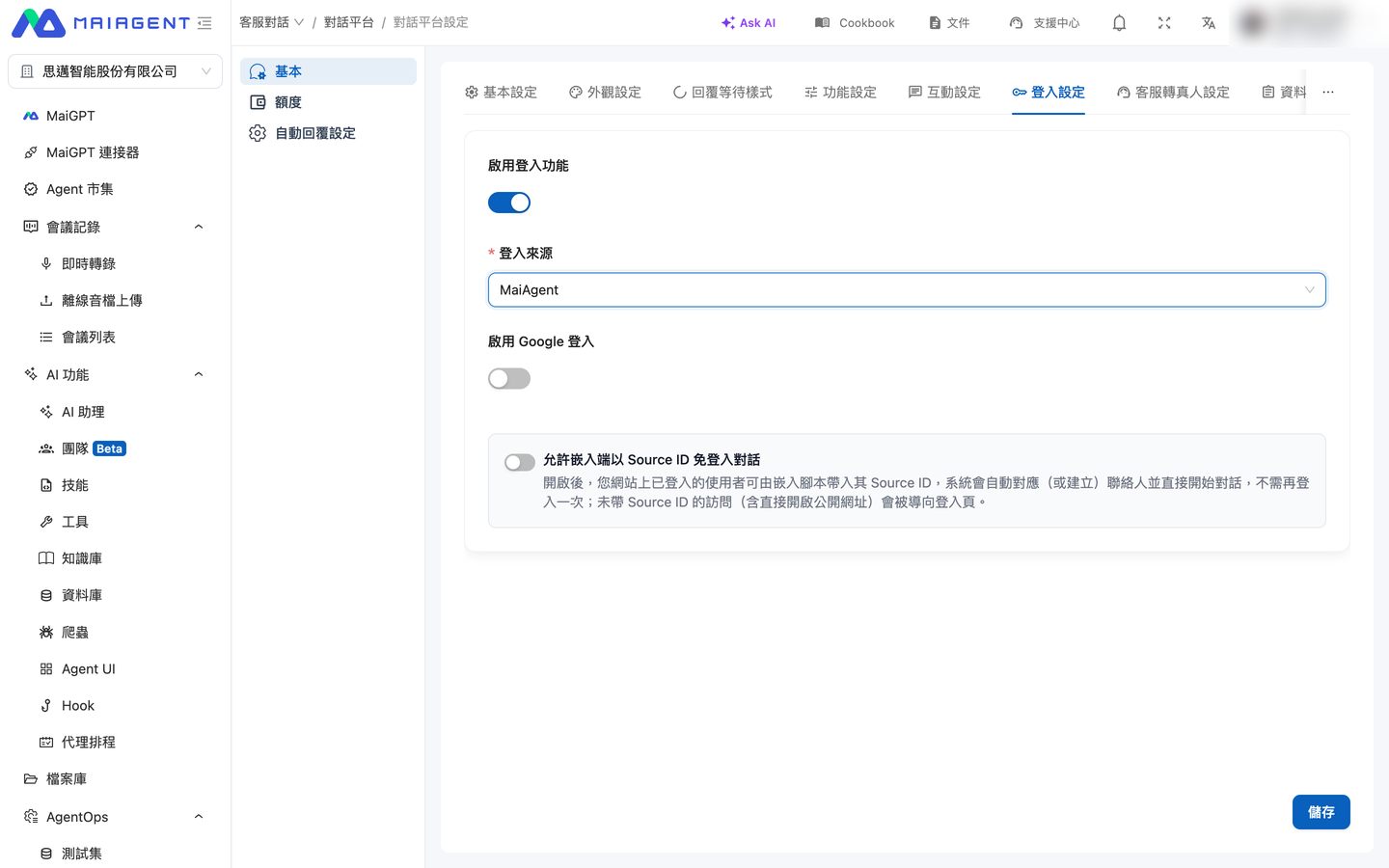 ログイン設定タブ