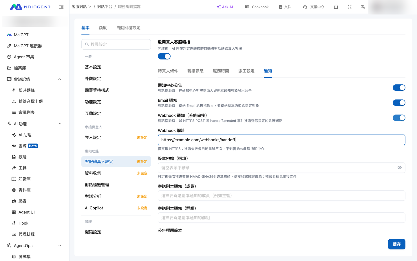 Webhook 通知を有効にした後に表示される URL と署名シークレットの入力欄