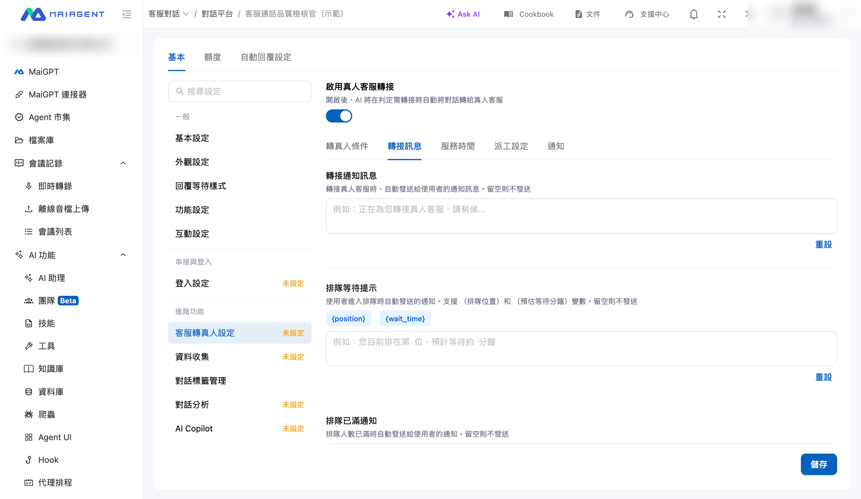 引き継ぎメッセージの設定画面
