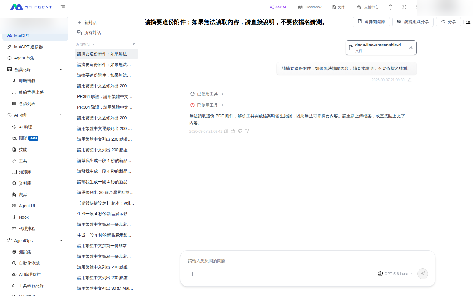 MaiGPT が添付ファイルを読み取れないことを説明し、再アップロードを促している画面