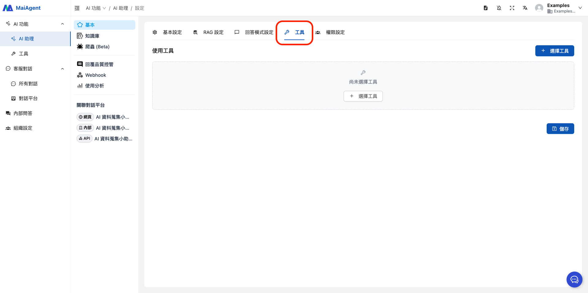 AI エージェント設定内のツールページ