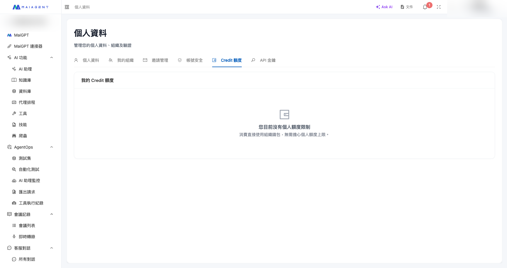 個人 Credit クォータタブ