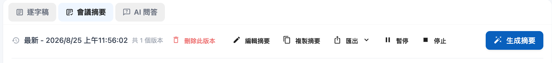 再生中の一時停止ボタンと停止ボタン