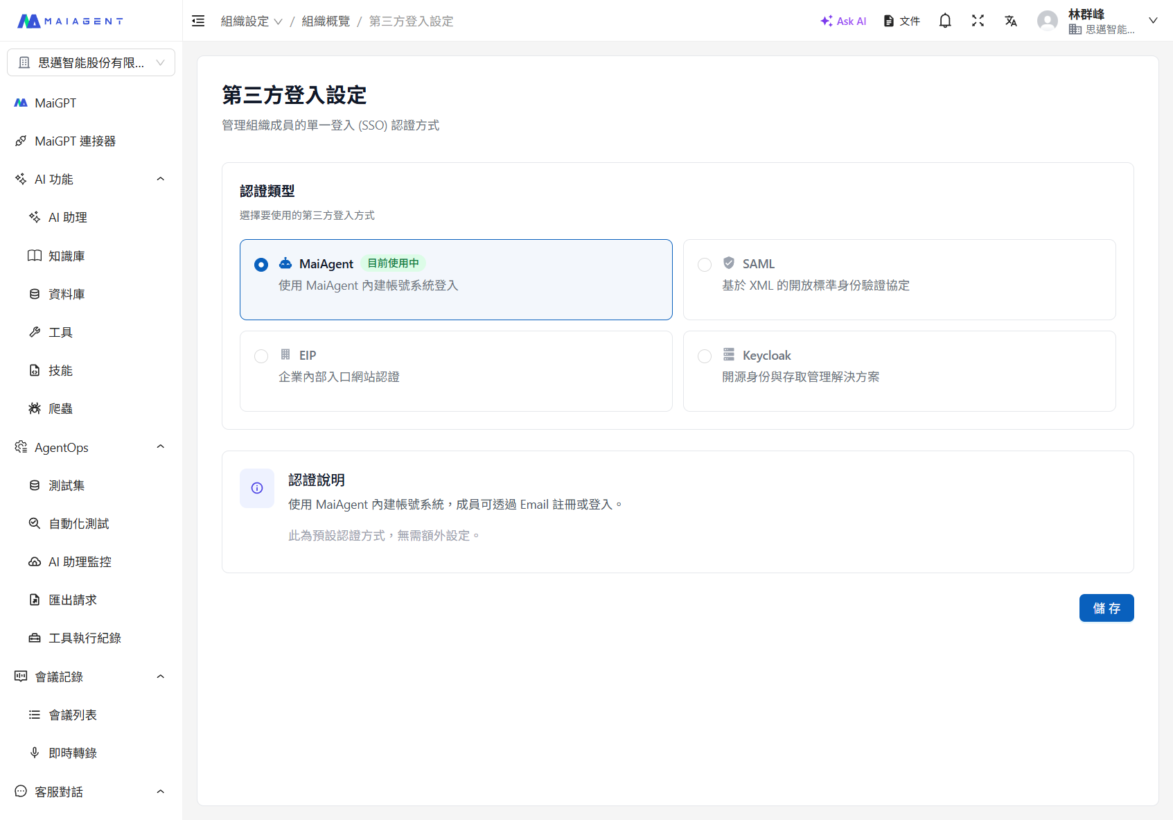 外部ログイン設定