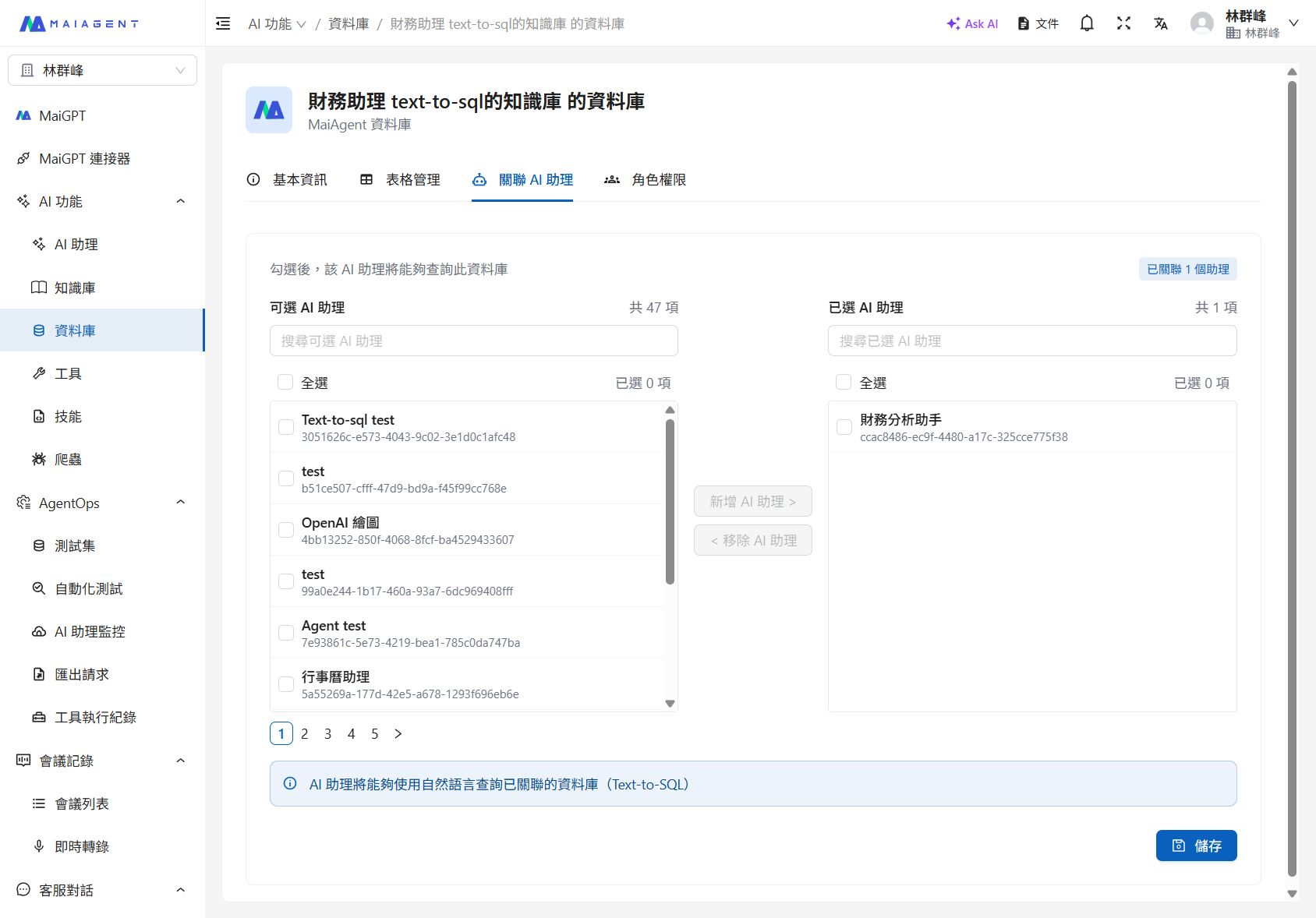 AI アシスタントと関連付ける
