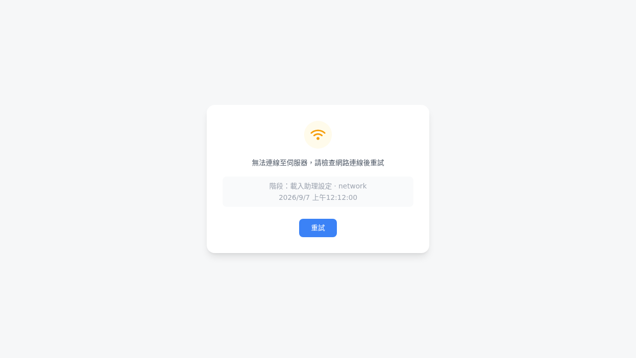Web Chat で AI アシスタント設定の読み込み段階にネットワーク接続エラーが発生した場合の診断