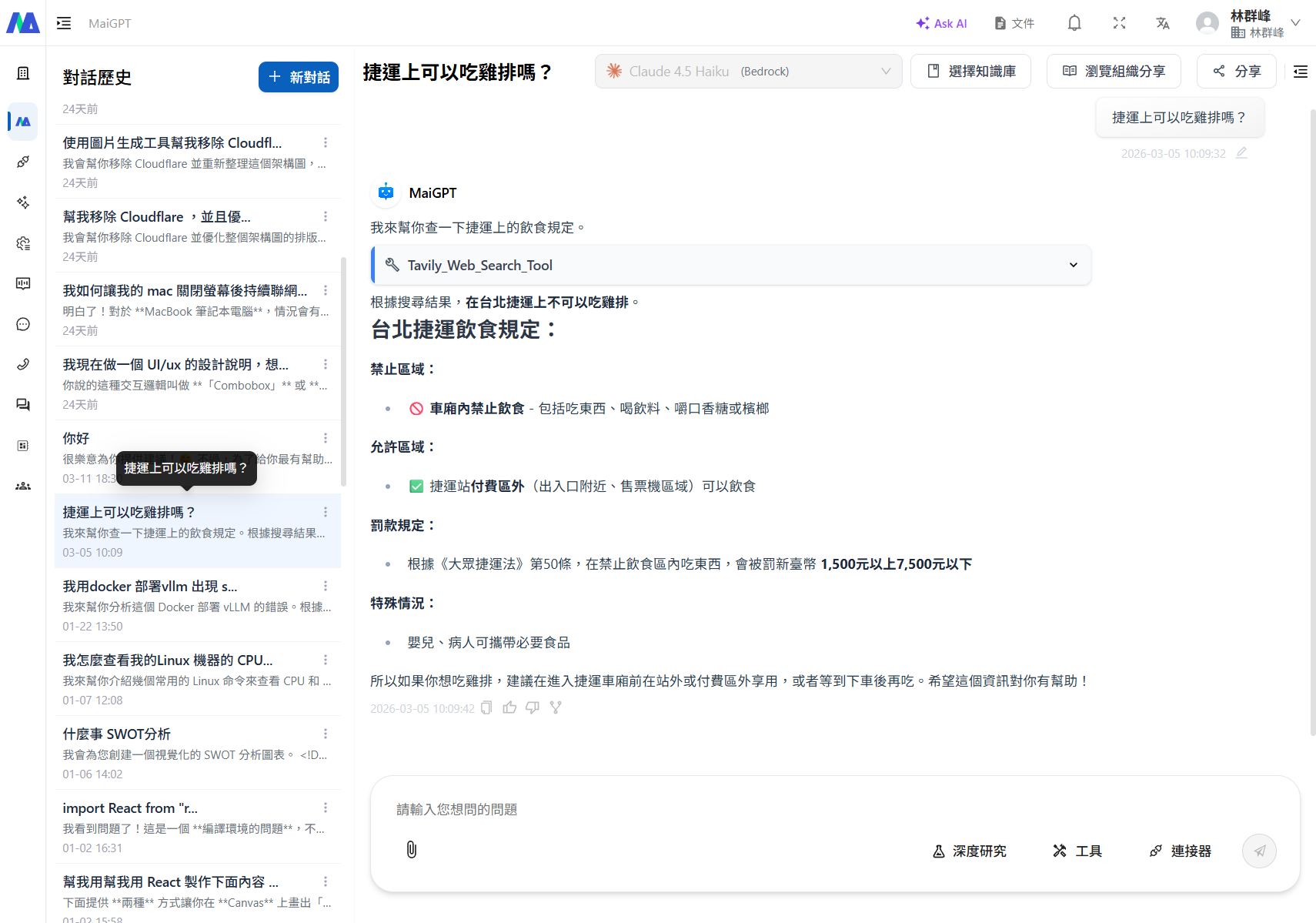 MaiGPT ウェブ検索結果