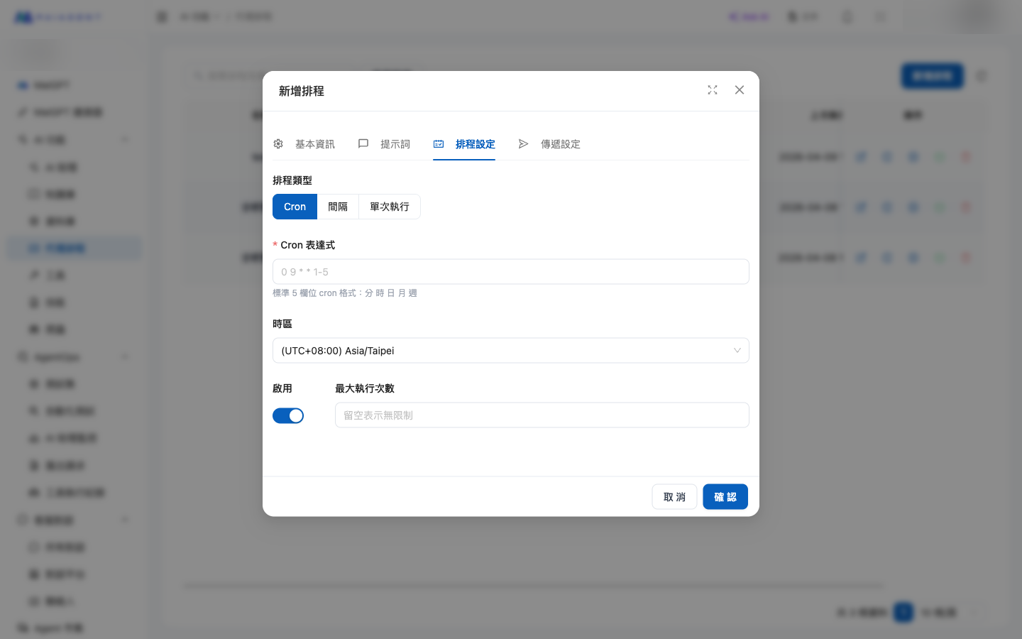 スケジュール設定：Cron