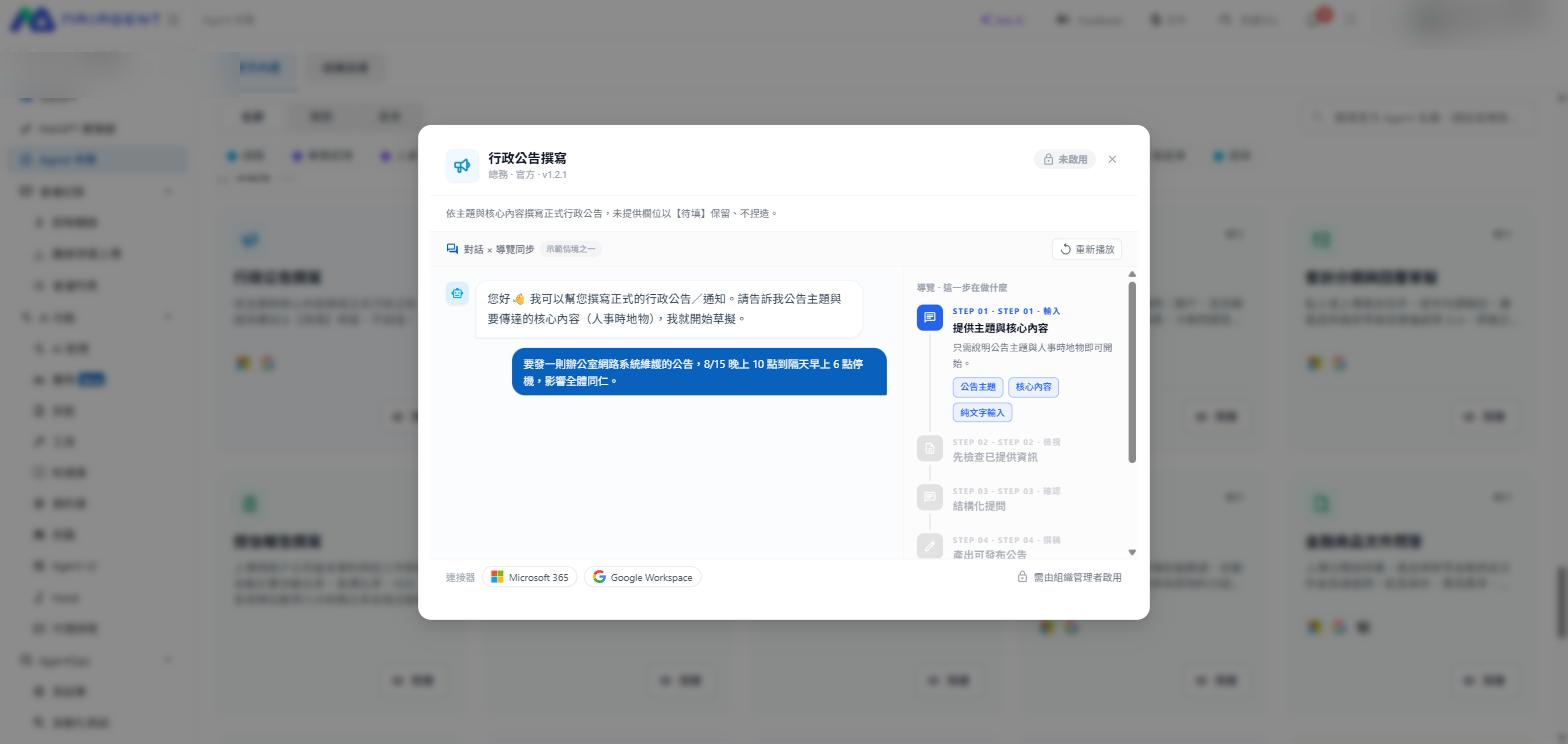 公式組み込み Agent のプレビューウィンドウ