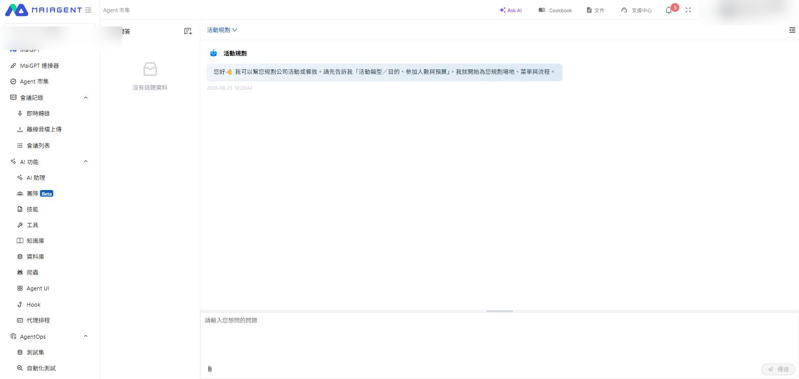 公式組み込み Agent の最初のメッセージ
