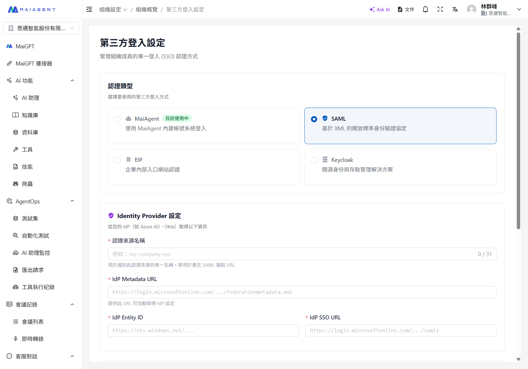 SAML 設定