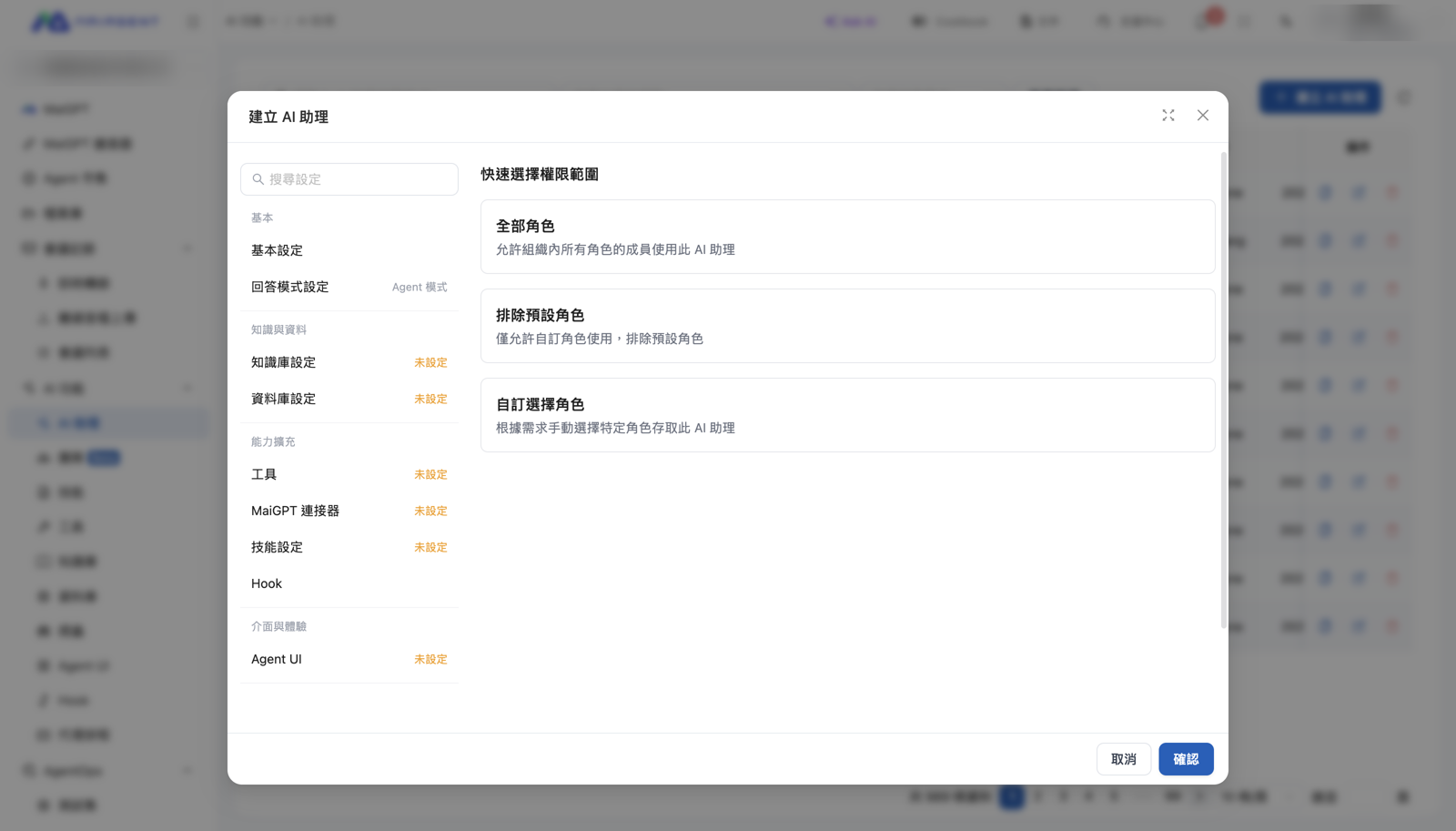 AIアシスタント作成時の権限設定