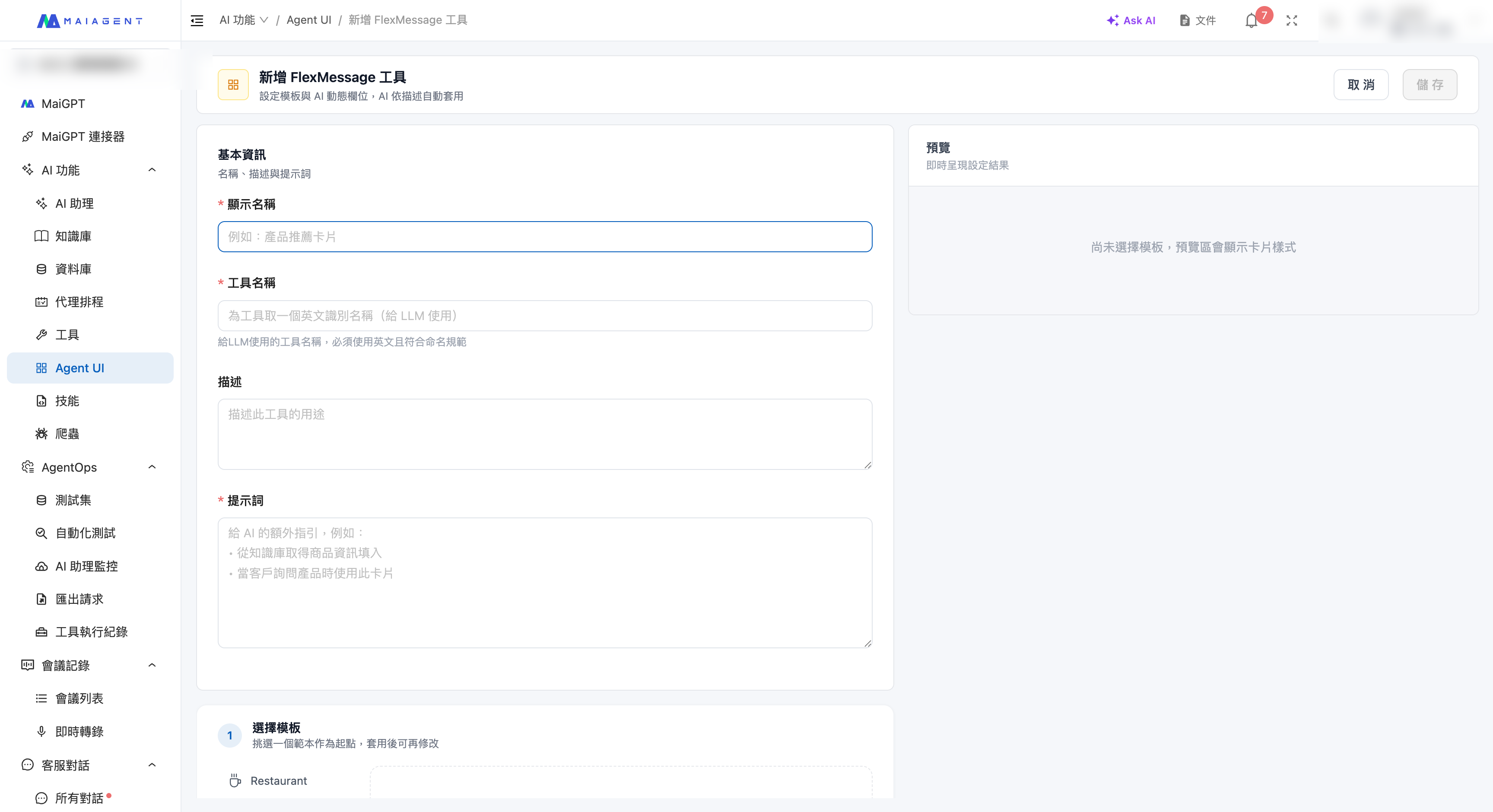 FlexMessage 作成フォーム
